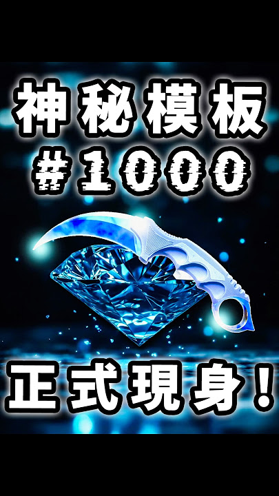 從未存在過的模板編號#1000 正式現身！全新Blue Gem準備誕生？鍛刀大賽正式開始！#shorts