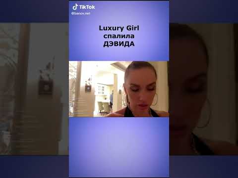 Luxury Girl спалила