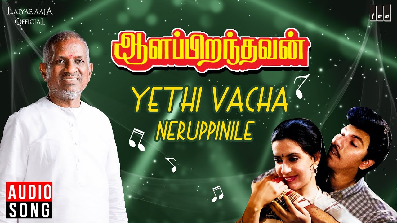Yethi Vacha Neruppinile Song  Aalappirandhavan Movie  Ilaiyaraaja  Sathyaraj  SPB K S Chithra