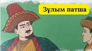 Кек Болмайды (өнегелі ертегі)  қазақша ертегілер  , балаларға базарлық. сказки на казахском.