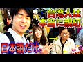 台湾人は本当に親切？日本語だけで夜市楽しめる？【士林夜市/shilin night market】