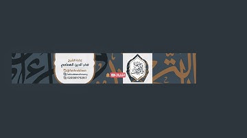 عطرة جمعتك سورة الكهف ( طارق الحواس )