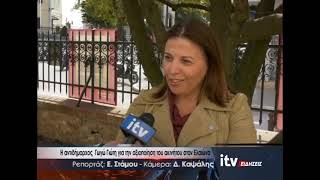 Η αντιδήμαρχος Γωγώ Γιώτη για την αξιοποίηση του ακινήτου στον Ελαιώνα - ITV Ειδήσεις 08/10/2026