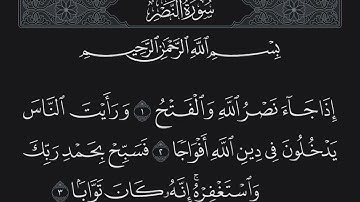 110 سورة النصر بـصوت فضيلة الشيخ د. الوليد الشمسان صلاة المغرب 8 ربيع الآخر 1446...