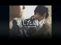 [한글자막]  禁じた遊び(금지된 놀이) - Mrs. GREEN APPLE