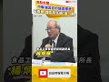 中聯油只因巴西合約放寬熱損率允收標準 石崇良：復工前先過「這一關」