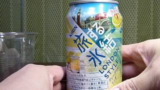 【お酒】キリンビールから3月20日新発売！イギリス生まれの人気者、ソルティ・ドッグを「氷結」流にアレンジしたチューハイを飲んでみた！