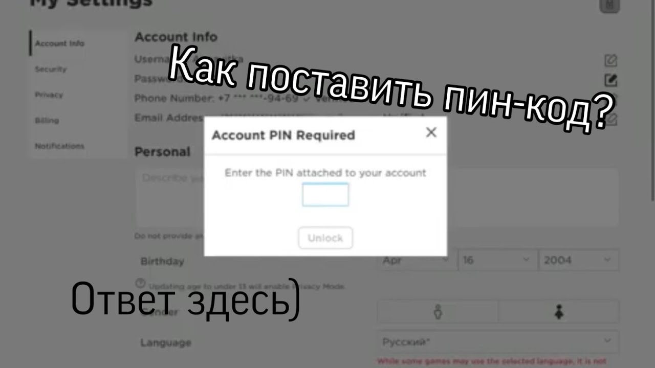 Что делать если роблокс поменял пароль. Как поставить пин код в РОБЛОКСЕ. Аккаунт в РОБЛОКС пин код. Коды на аккаунты в РОБЛОКС. Пин код в РОБЛОКСЕ на пароль.