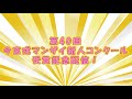 今宮戎マンザイ新人コンクール受賞記念配信! の動画、YouTube動画。