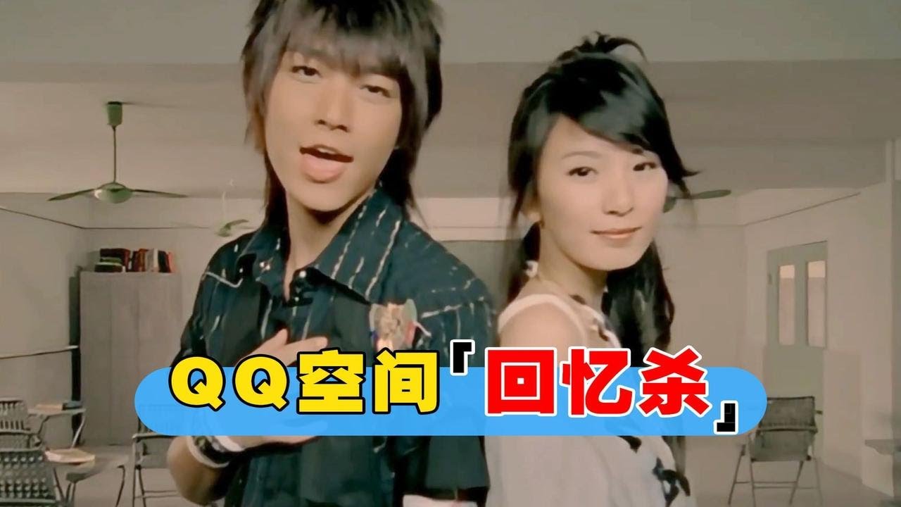 横扫非主流时代的QQ空间神曲，放到现在绝对是爆款，当年太火了！