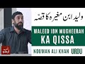 Waleed Ibn Mugheerah Ka Qissa Nouman Ali Khan Urdu Quran Aur Hum