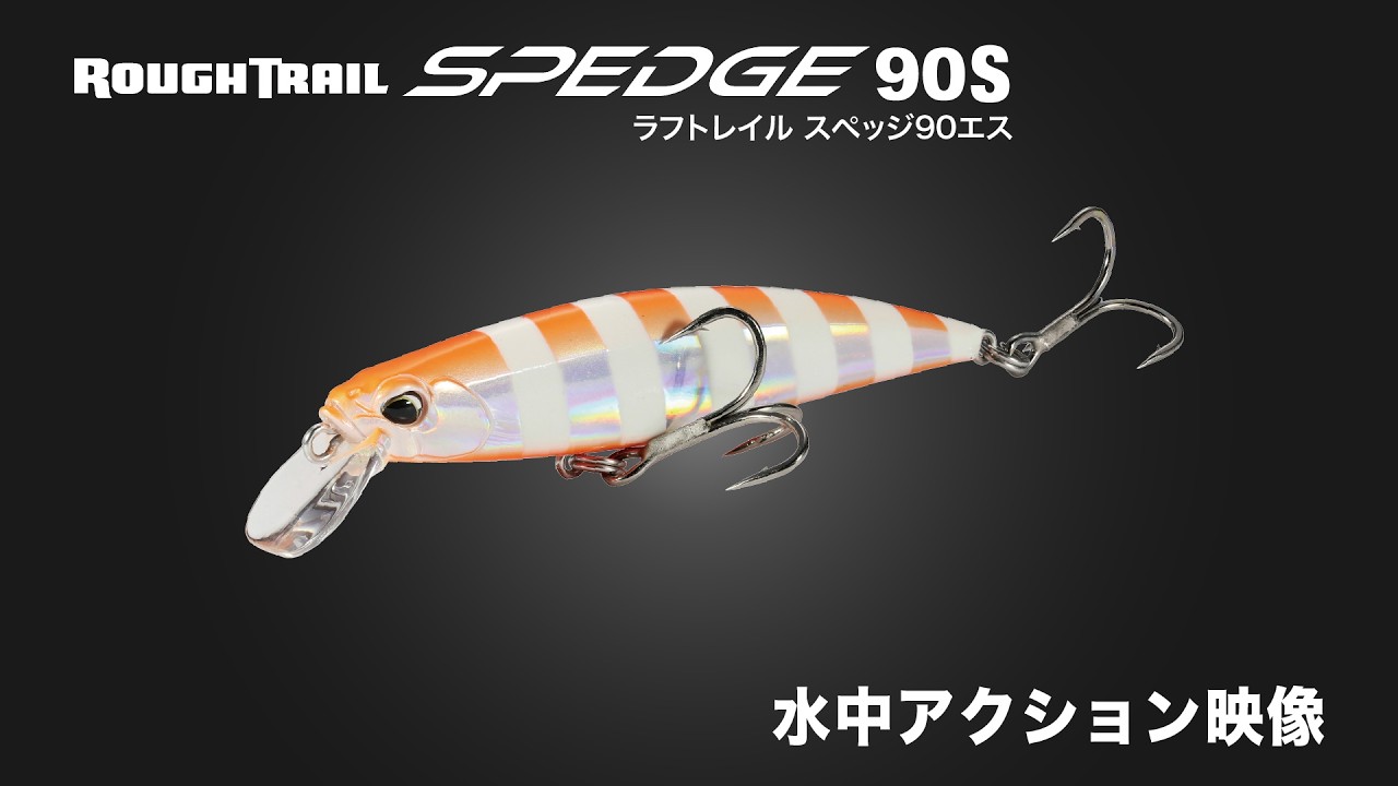 ROUGH TRAIL SPEDGE - SALT｜製品情報｜DUO International / ルアー
