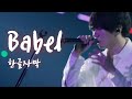 [한글자막] sumika - Babel 2021 버즈 리듬 라이브 live