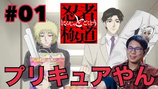 忍者と極道 同時視聴