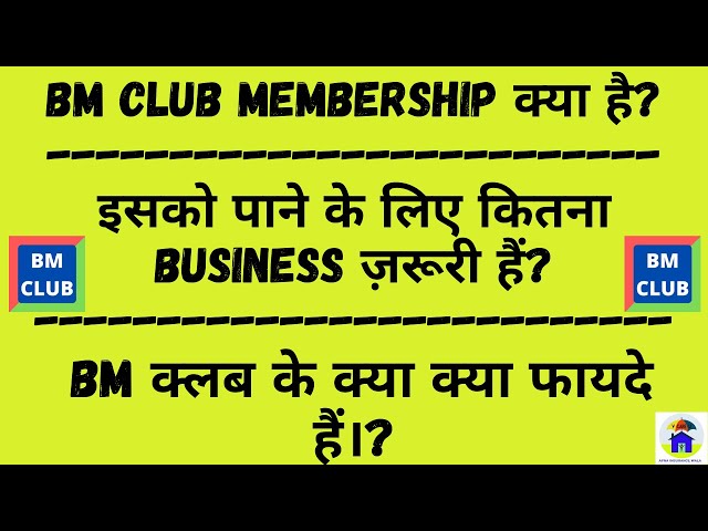 BM CLUB membership क्या है? इसको पाने  लिए कितना business ज़रूरी हैं? BM क्लब के क्या क्या फायदे हैं। class=