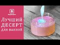 Как сделать лучший подарок для девочки? Мыло-мусс или "Розовый ми-ми-ми" | Выдумщики.ру