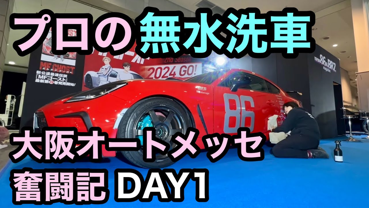 未使用ては、ありませんが、取り外し可能なのて、綺麗に洗えます。 Waterless Car Wash] Professional car wash in places where water