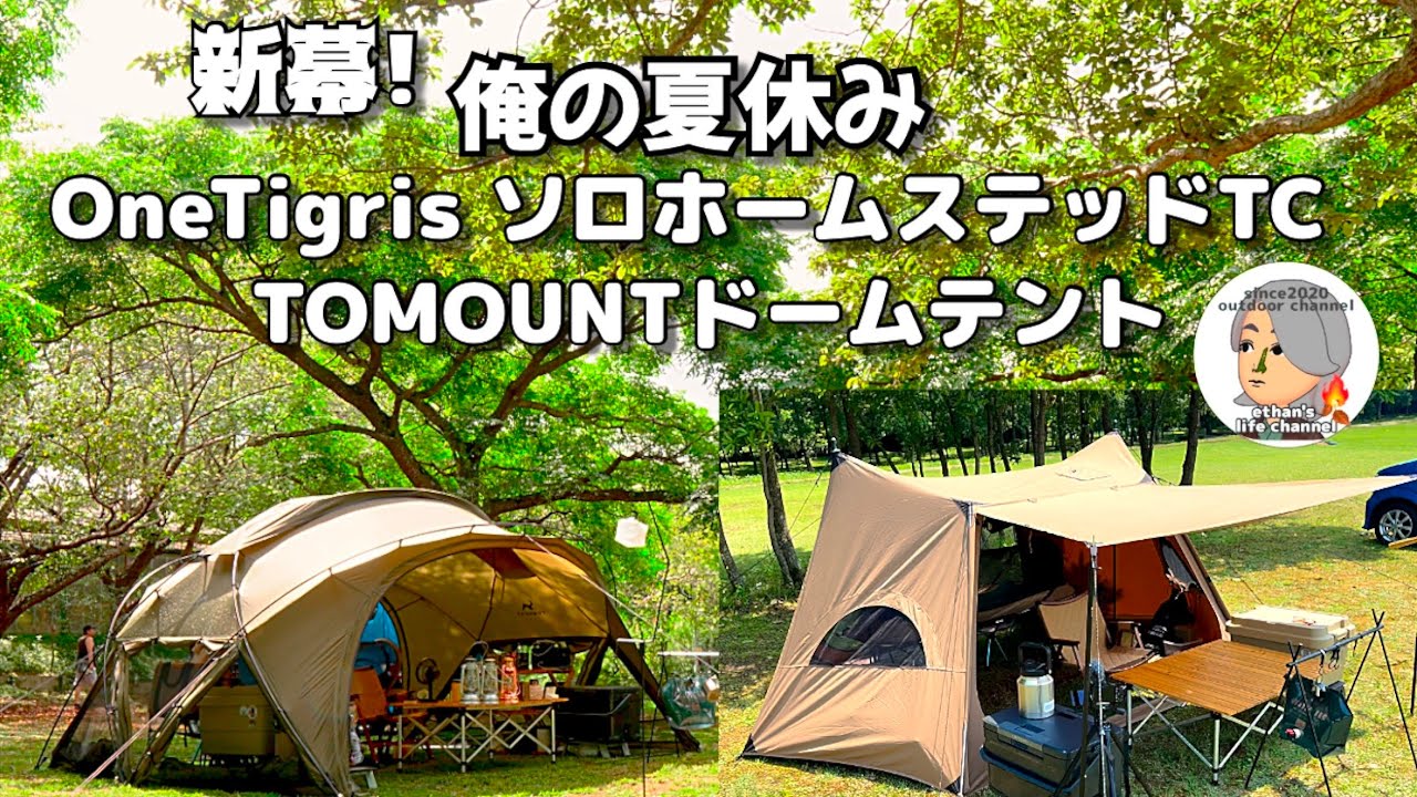 tomount ドームテント ドームシェルター G moon tent - テント/タープ