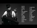 周杰伦精选30首经典歌曲合集古典音乐作品欣赏告白气球分享推荐 周杰伦精选30首经典歌曲合集古典音乐作品欣赏告白气球分享推荐