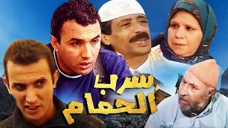 Serie Sarb Lahmam Ep 1 مسلسل سرب سرب الحمام  الحلقة