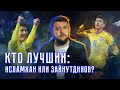 Кто лучший футболист РК сейчас: Исламхан или Зайнутдинов?