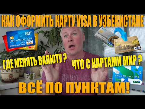 Как оформить карту Visa в Узбекистане гражданам России. Всё по пунктам.