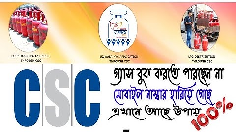 CSC থেকে LPG গ্যাস কি করে বুকিং করতে হয় | Book LPG Cylinder |   How to Book Gas Cylinder Through CSC
