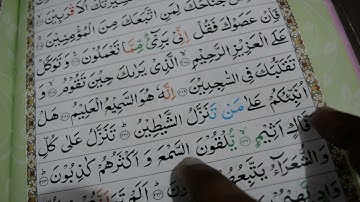 26 سوره شعراء آیات 220،221،222،223 و 224 #توبه#قرآن#الله#صبر#شکر#روزه#دعا