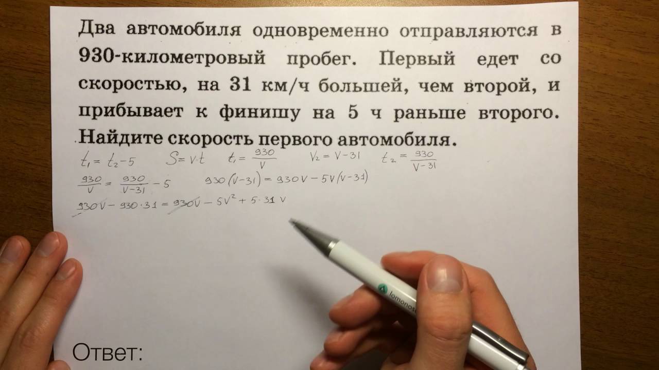 Вар математика 4 класс 2 вариант. Задача 22 ОГЭ математика. ОГЭ 22 математика Ященко. Задание 22 ОГЭ математика с решениями. Два автомобиля одновременно отправляются в 930 километровый пробег.