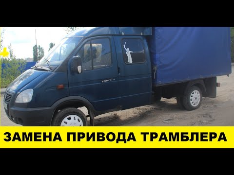 Газель 33023 как установить привод трамблера / Gazelle 33023 how to install the trambler drive