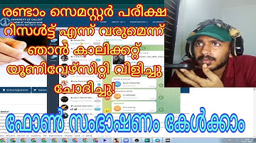 Second Semester Exam Results Publishing Date Revealed Calicut University Jobin Kaveri #calicut #univ