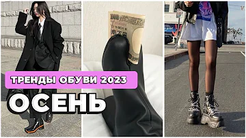 Какая обувь будет модной в 2023 году