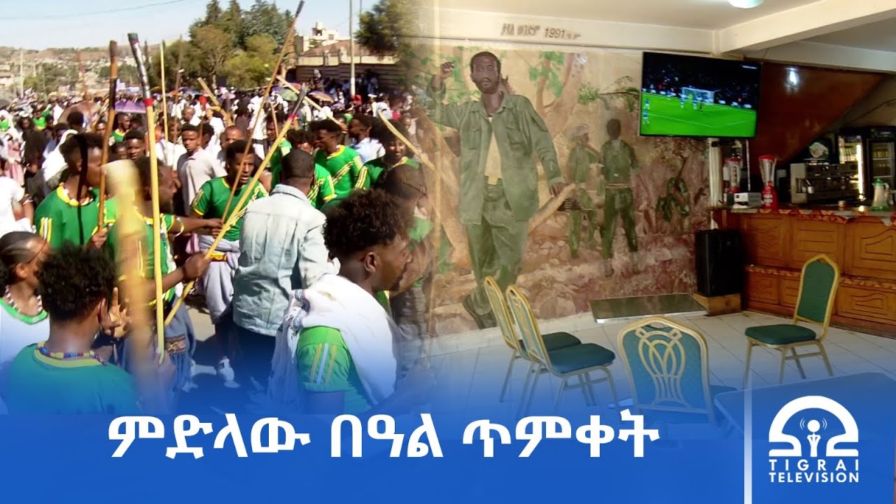 በዓል ጥምቀት ንምኽባር ዝመፁ ኣጋይሽ ንምትእንጋድ ተዳሊና ኣለና:-ወሃብቲ ግልጋሎት ከተማ ማይጨው