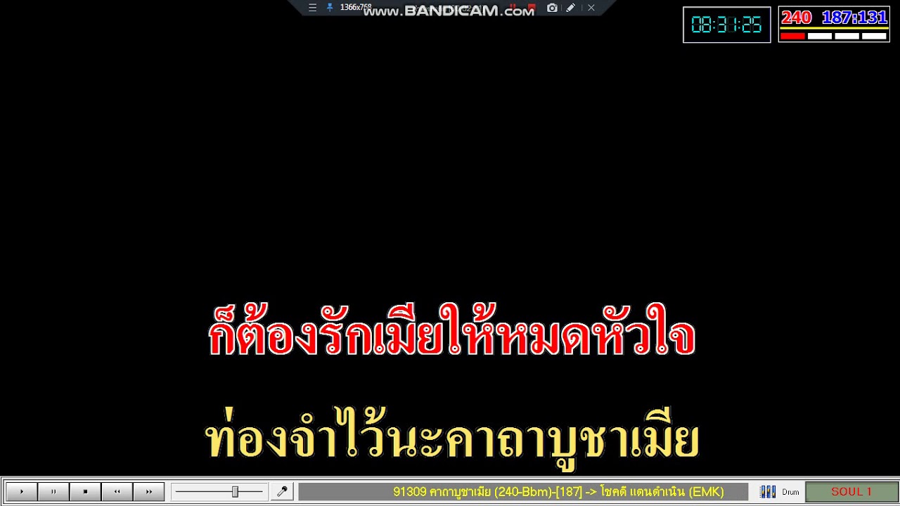 คาถาบูชาเมีย - คาราโอเกะ - YouTube คาถาบูชาเมีย - คาราโอเกะ - Youtube