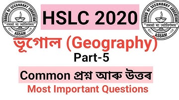 Geography Common Questions (5) HSLC 2020 || important questions hslc 2020