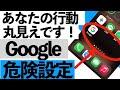 【衝撃】あなたのスマホ、行動を全部見られています…今すぐ止める設定５選【シニア向け】