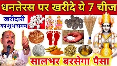 18 अक्टूबर धनतेरस के दिन 2 रुपये की ये एक चीज जरूर खरीद लाना होगी धन वर्षा बनोगे करोङपति #dhanteras