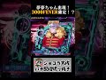 激レアの夢夢ちゃん出現！？覚醒ハイパーの結果...【PF機動戦士ガンダムユニコーン】#shorts