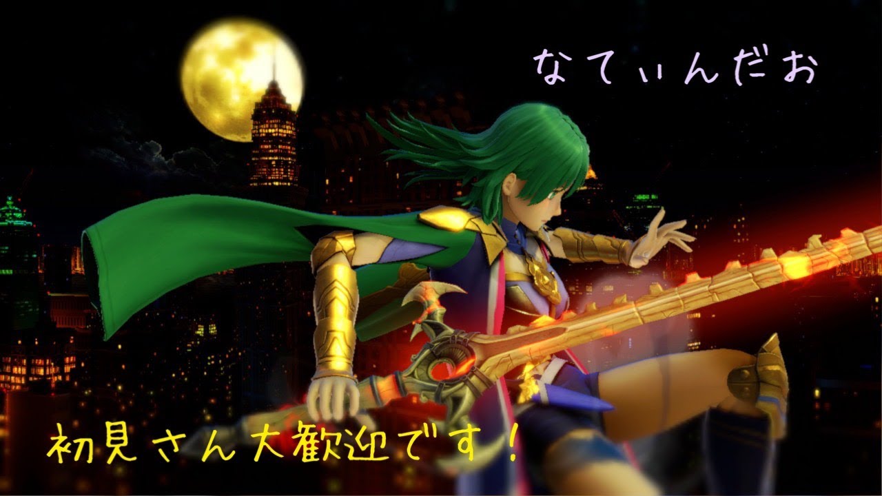 スマブラsp 練習枠 私を強くしてください 概要欄読んでください 逆vip Youtube スマブラsp 練習枠 私を強くしてください 概要欄読んでください 逆vip Youtube
