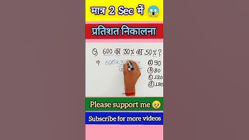 How to Calculate Percentage 🔥 || #ssc #maths #khansir #motivation #percentage #shorts