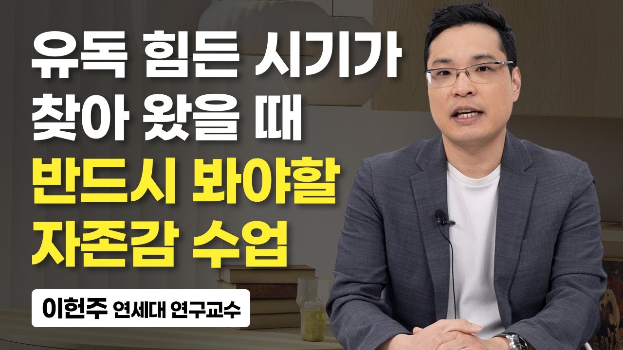 삶을 변화시키고 싶다면 먼저 악순환의 고리를 끊어내야 합니다 (이헌주 연세대 연구교수)