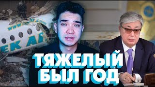 5 ХУДШИХ НОВОСТЕЙ КАЗАХСТАНА ЗА 2019 ГОД