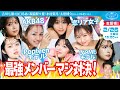 【生配信】最強メンバーマジ対決！ AKB48 vs Popteenモデル vs 恋リア女子 vs LARMEモデルがポスター＆ショート動画でガチンコバトル！【渋谷オルガン坂生徒会】