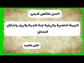 احسن ملخص لدرس التهيئة الحضرية والريفية أزمة المدينة و الريف و أشكال التدخل للاولى باكلوريا