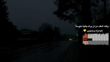 ﴿مَاۤ أَصَابَ مِن مُّصِیبَةٍ إِلَّا بِإِذۡنِ ٱللَّهِۗ﴾ [التغابن ١١] القارئ : #أحمد_خضر