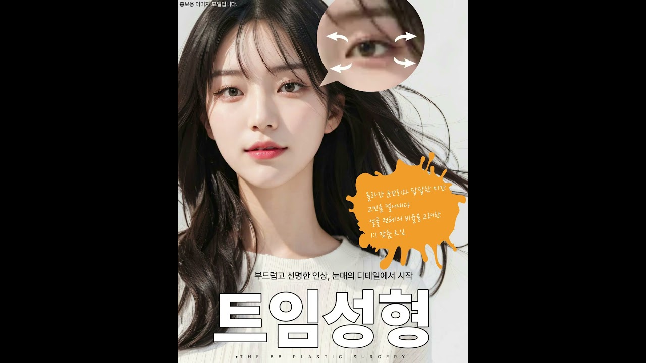 #더비비성형외과 올라간 눈꼬리와 답답한 미간 고민을 덜어내다