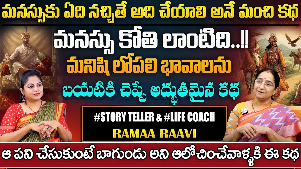 Ramaa Raavi : Latest2026 story || best moral Story | Bedtime Stories SumanTV Pulse
