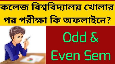 পরীক্ষা কি অফলাইনে? WB College University Odd Sem Exam Mode: Even Sem: Reopen: UG PG Exam