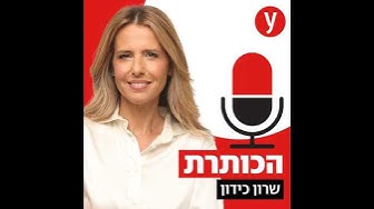 Thumbnail for העימות בצמרת מערכת הביטחון עולה מדרגה | רון בן ישי