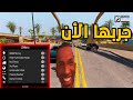 لعبة Gta Sa للاندرويد بي قائمة الغش تجربة أسطورية لي المود الجديد 2026 
